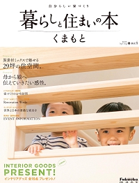 暮らしと住まいの本No4表紙.jpg