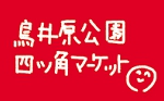 四ツ角マーケット　ロゴ　白字 のコピー.jpg
