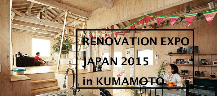 リノベエキスポ2015.jpg