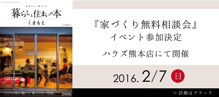 家づくり無料相談会0207.jpg