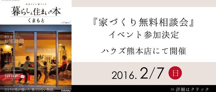 家づくり無料相談会0207.jpg