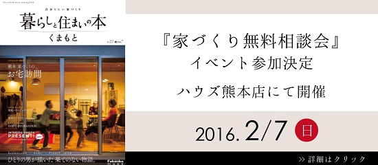家づくり無料相談会0207.jpg